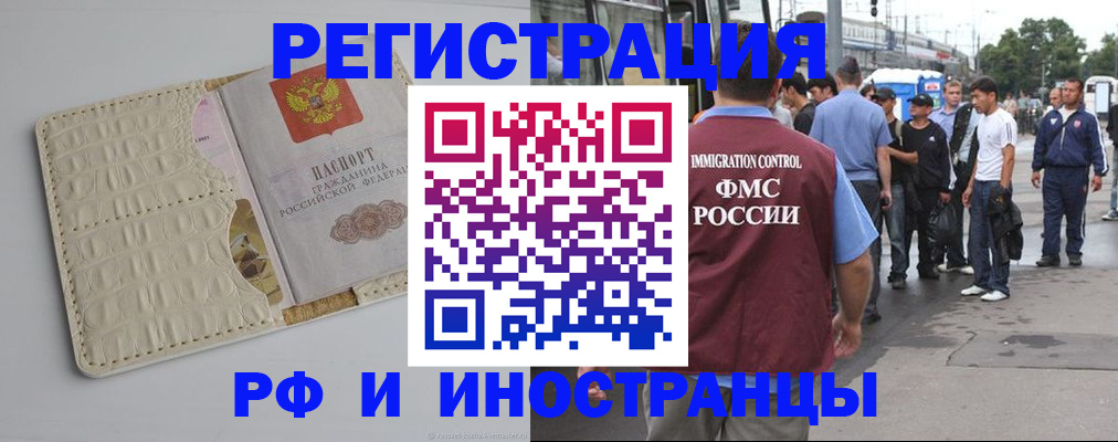 прописка законно в Гороховце